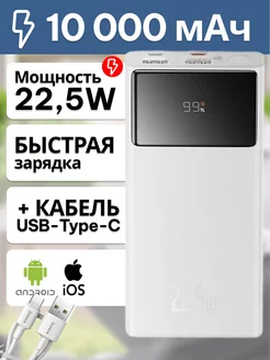 Повербанк 10000mAh 22.5W с кабелем BASEUS 170156738 купить за 1 720 ₽ в интернет-магазине Wildberries