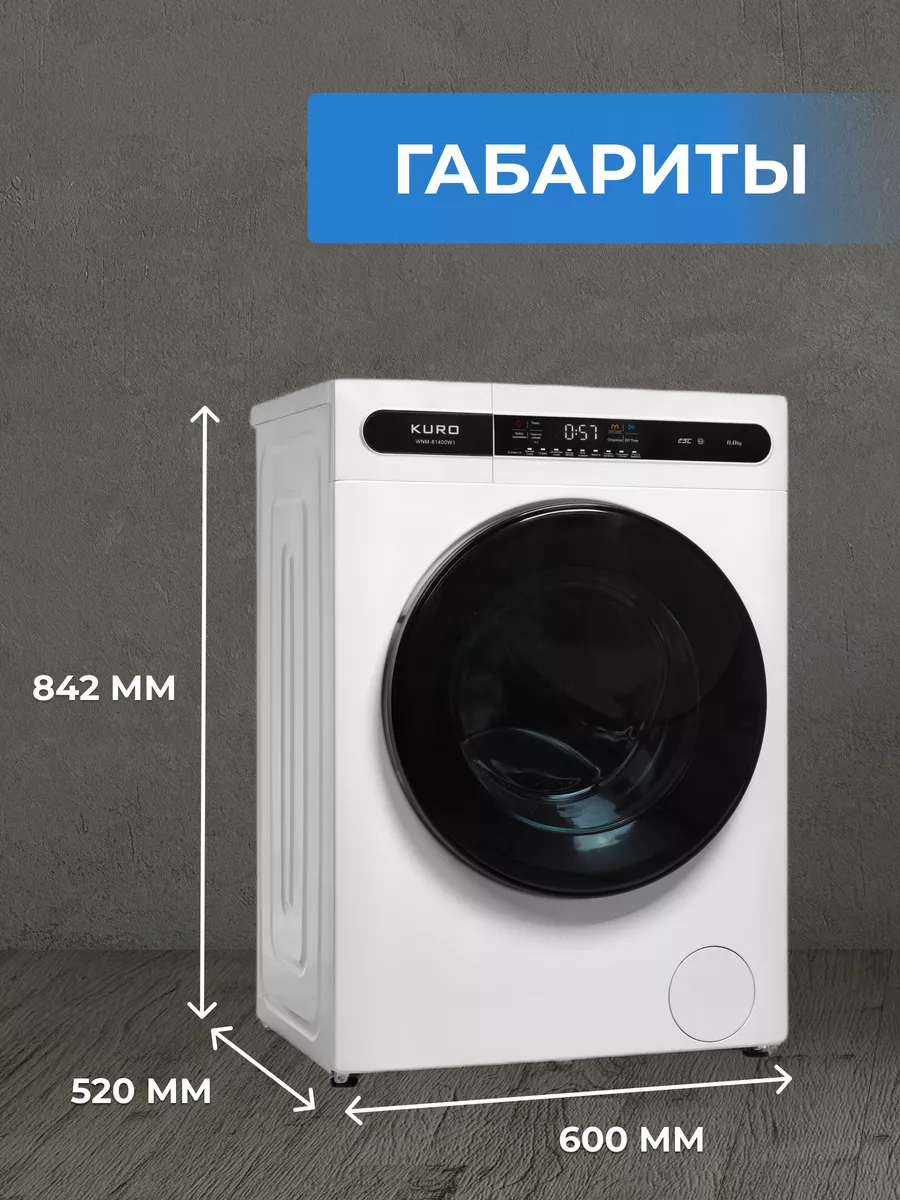 Стиральная машина автомат KURO WNM-81400W1 с функцией пара KURО 170157164  купить за 31 737 ₽ в интернет-магазине Wildberries