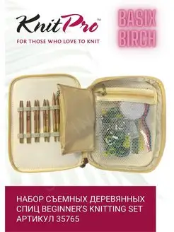 Набор спиц Beginners Книт про KnitPro 170157219 купить за 5 836 ₽ в интернет-магазине Wildberries