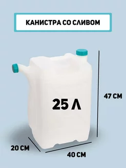 Канистра для воды Альтернатива 170157415 купить за 1 117 ₽ в интернет-магазине Wildberries