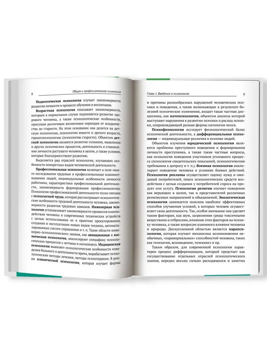 Общая и профессиональная психология : Учебное пособие Издательство Феникс  170157565 купить за 586 ₽ в интернет-магазине Wildberries