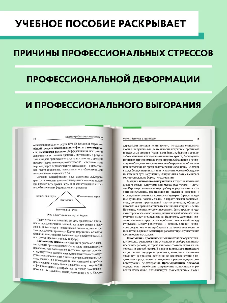 Общая и профессиональная психология : Учебное пособие Издательство Феникс  170157565 купить за 562 ₽ в интернет-магазине Wildberries