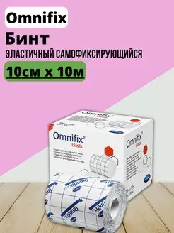 Пластырь Omnifix elastic(Омнификс эластик) фиксирующий 10х10 HARTMANN 170157634 купить за 861 ₽ в интернет-магазине Wildberries