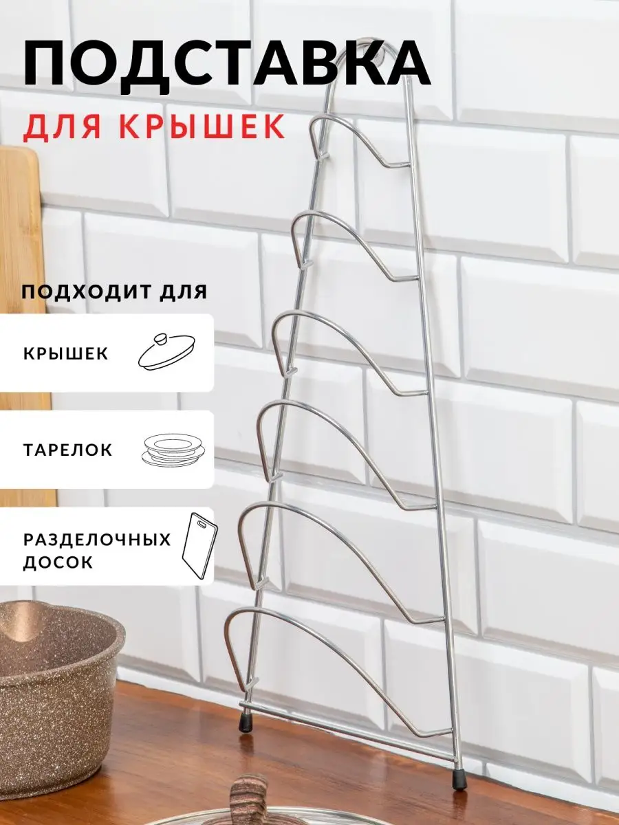 Подставка кухонная для...