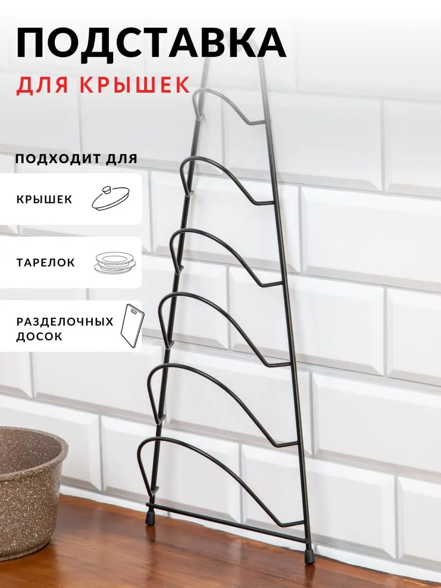 Подставка кухонная для...