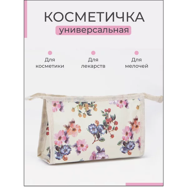 Косметичка на молнии
