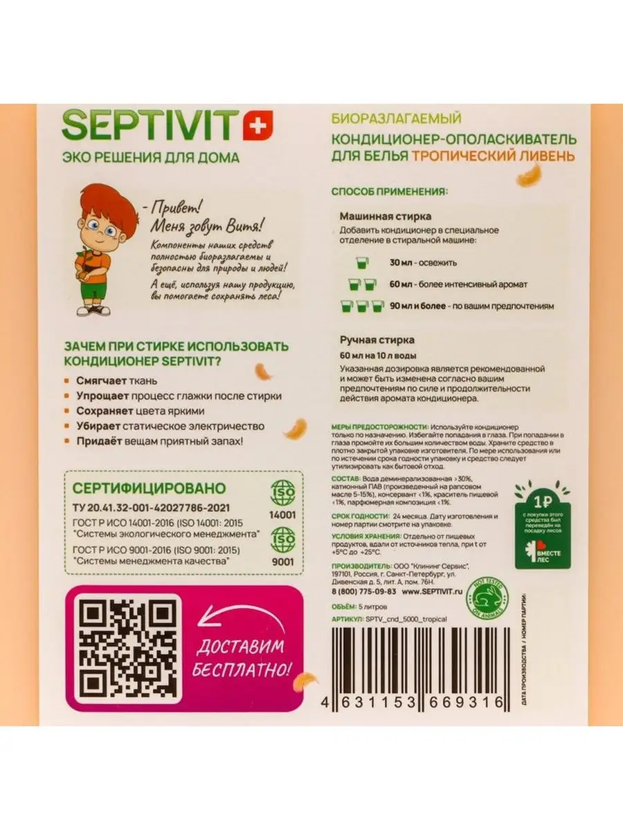 Кондиционер SEPTIVIT 