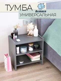 Тумба прикроватная Alubalu 170160056 купить за 1 426 ₽ в интернет-магазине Wildberries