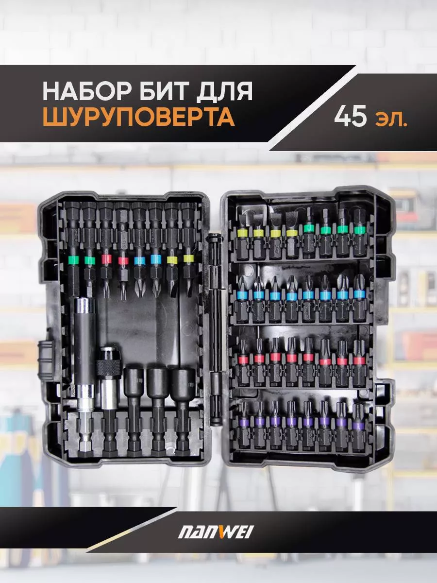 Биты для шуруповерта Nanwei 45 предметов