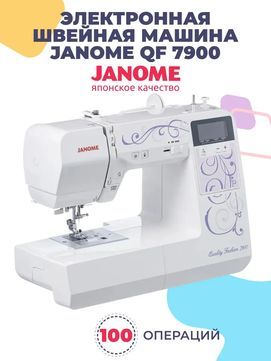 Швейная машинка QF 7900 Janome 170160301 купить за 27 782 ₽ в  интернет-магазине Wildberries