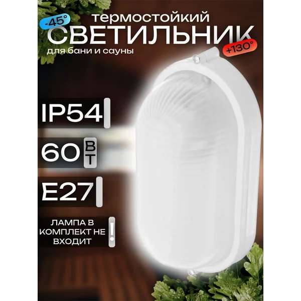 Светильник НБП 04-60-001 УХЛ1, Е27, 60 Вт, 220