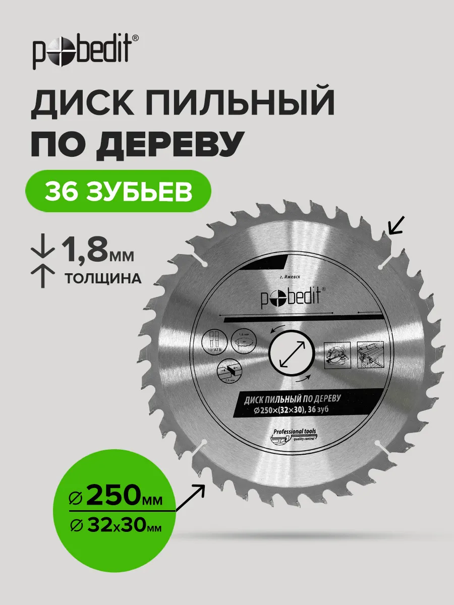 Диск пильный по дереву 250x(32 30)мм, 36 зубьев
