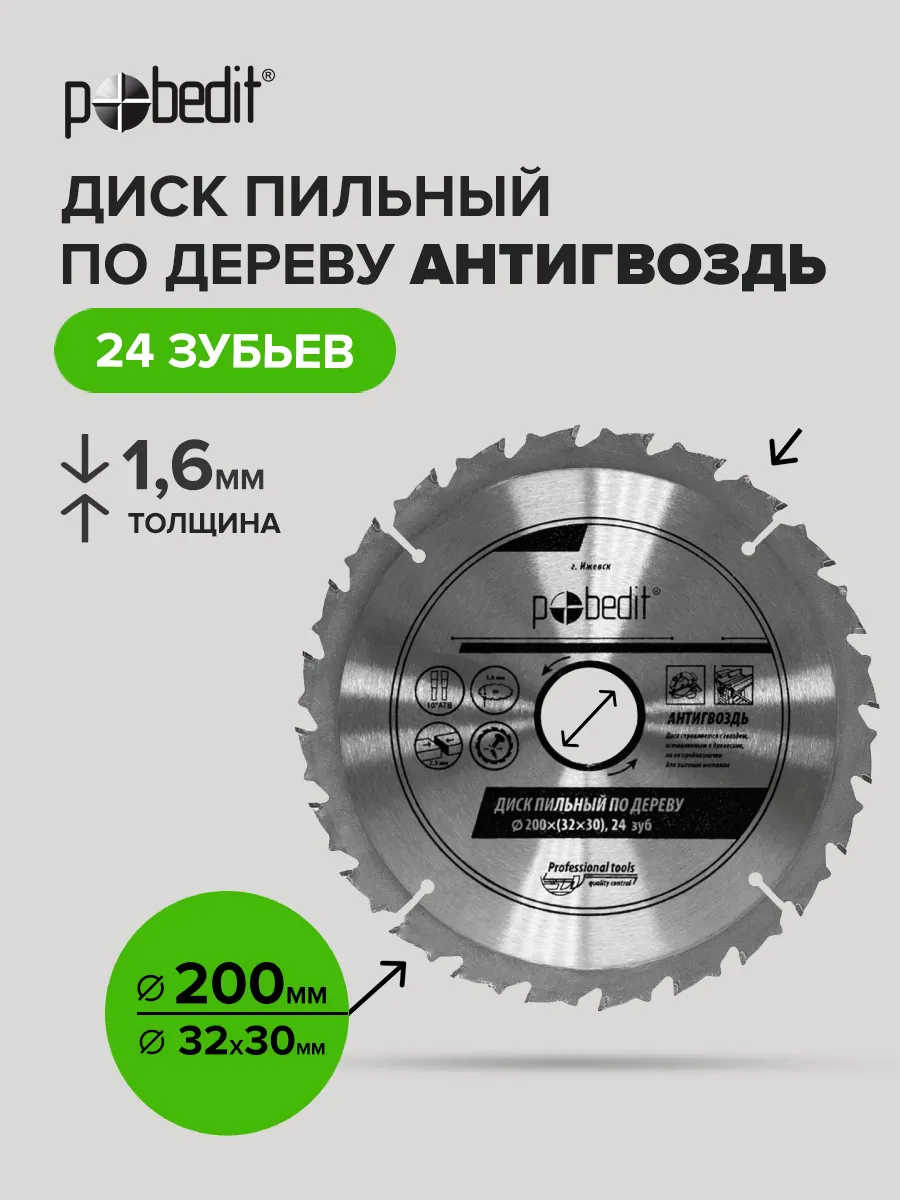 Диск пильный по дереву Антигвоздь 200x(32 30)мм, 24 зубьев