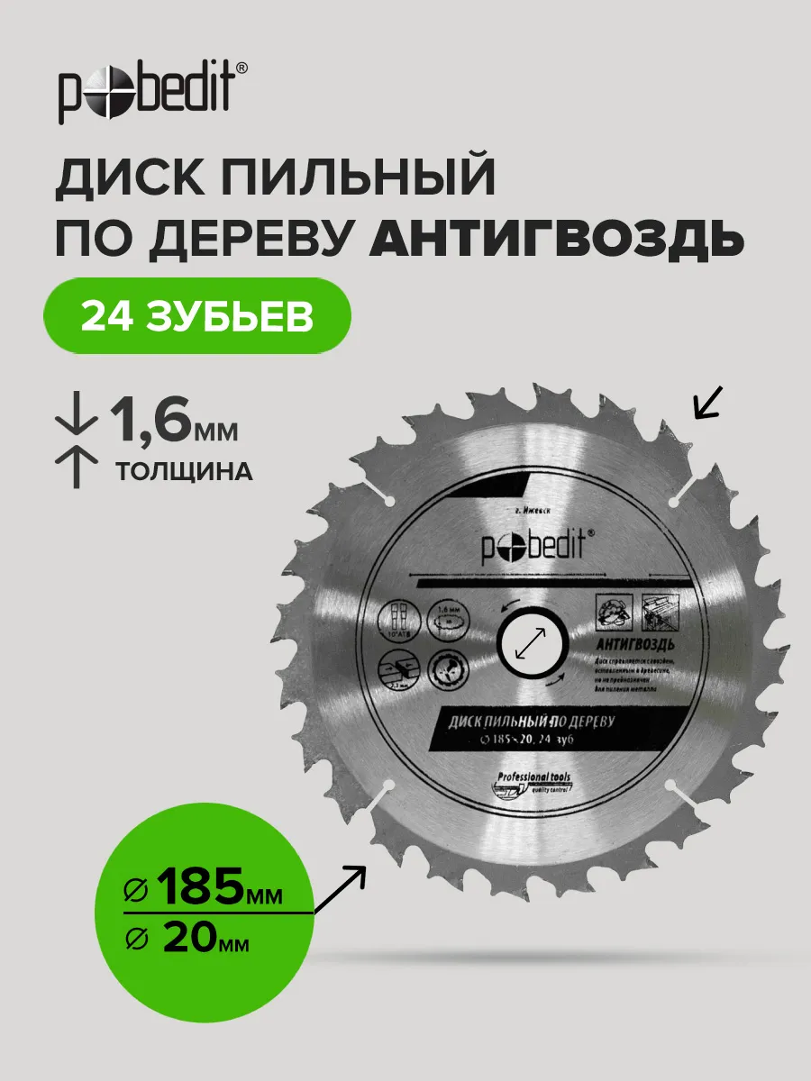 Диск пильный по дереву Антигвоздь 185x20мм, 24 зубьев