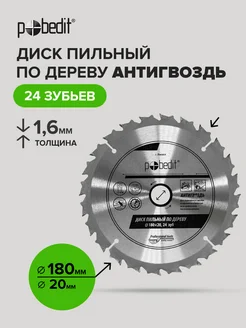 Диск пильный по дереву 180 мм Pobedit 170161317 купить за 363 ₽ в интернет-магазине Wildberries