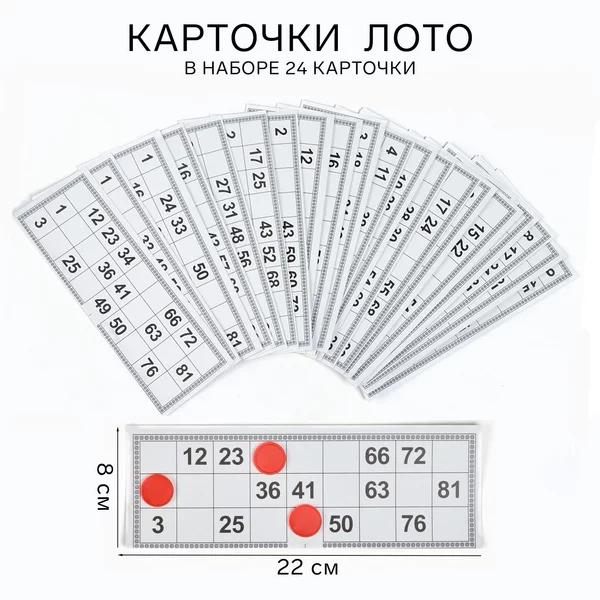 Карточки игровые для лото 24 шт