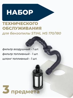 Комплект для ТО бензопилы STIHL 180 (без свечи) WALBRO 170162674 купить за 330 ₽ в интернет‑магазине Wildberries