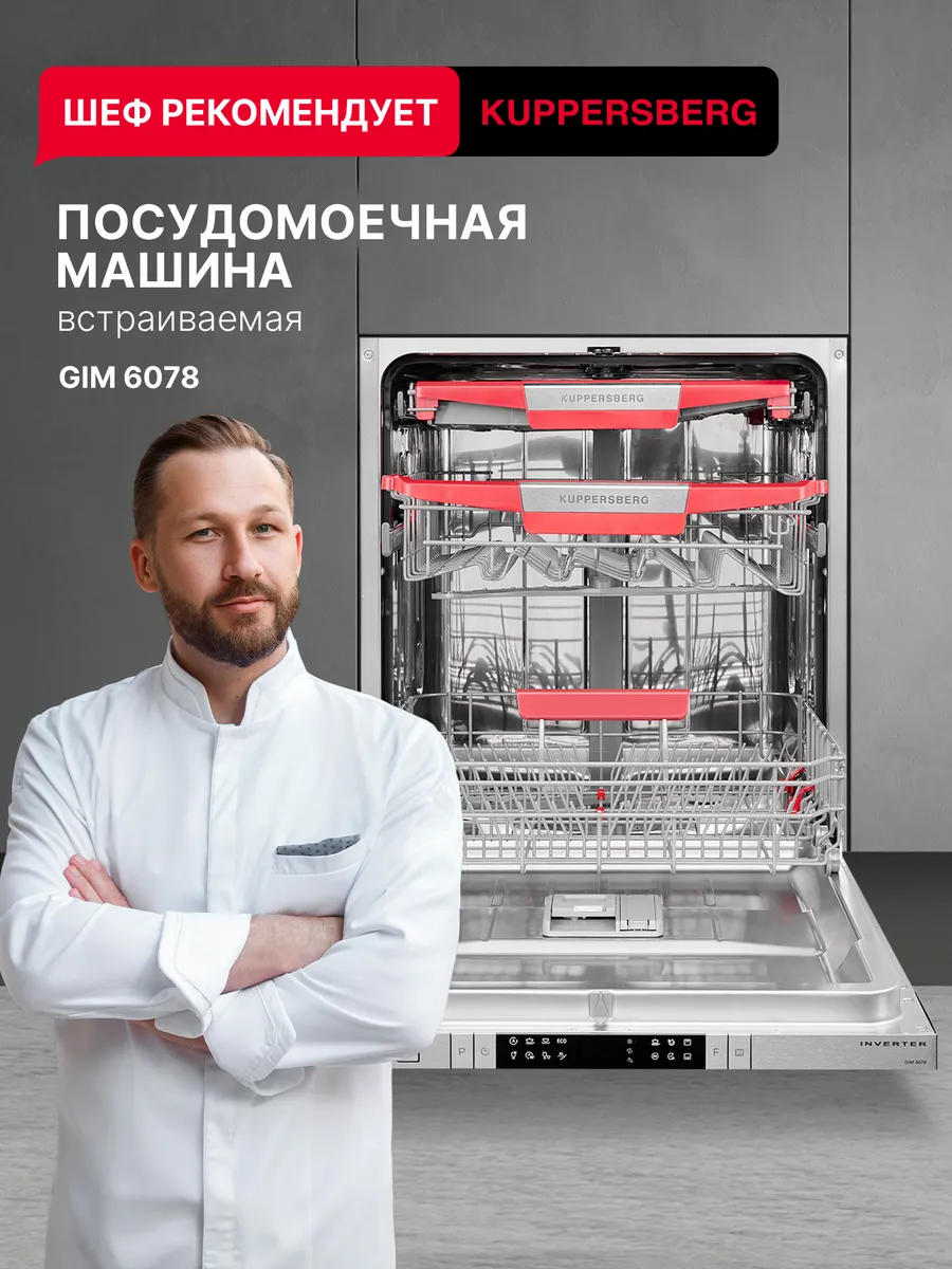 Встраиваемая посудомоечная машина GIM 6078