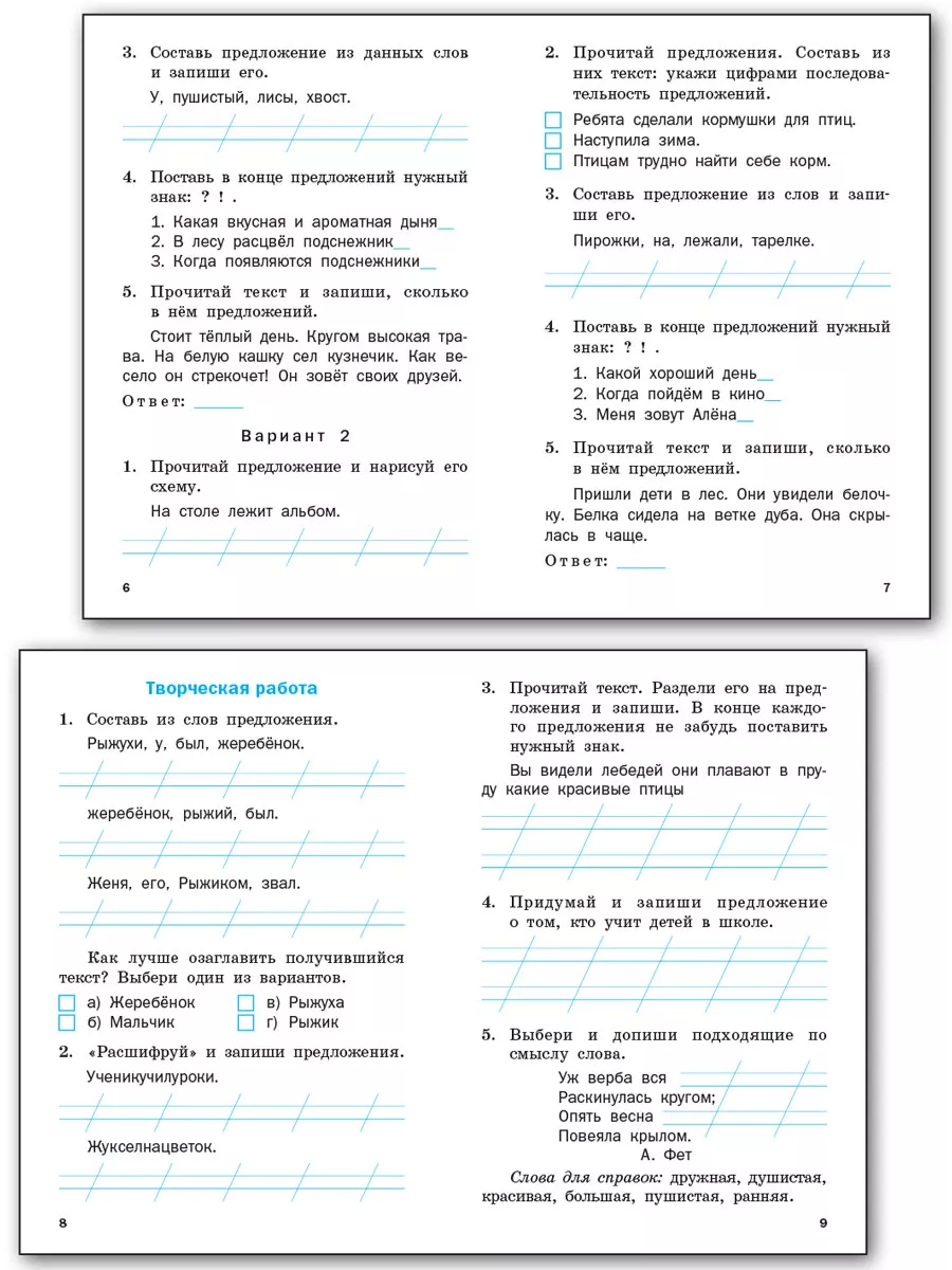 ВАКО Проверочные Работы По Русскому 1 Класс НОВЫЙ ФГОС