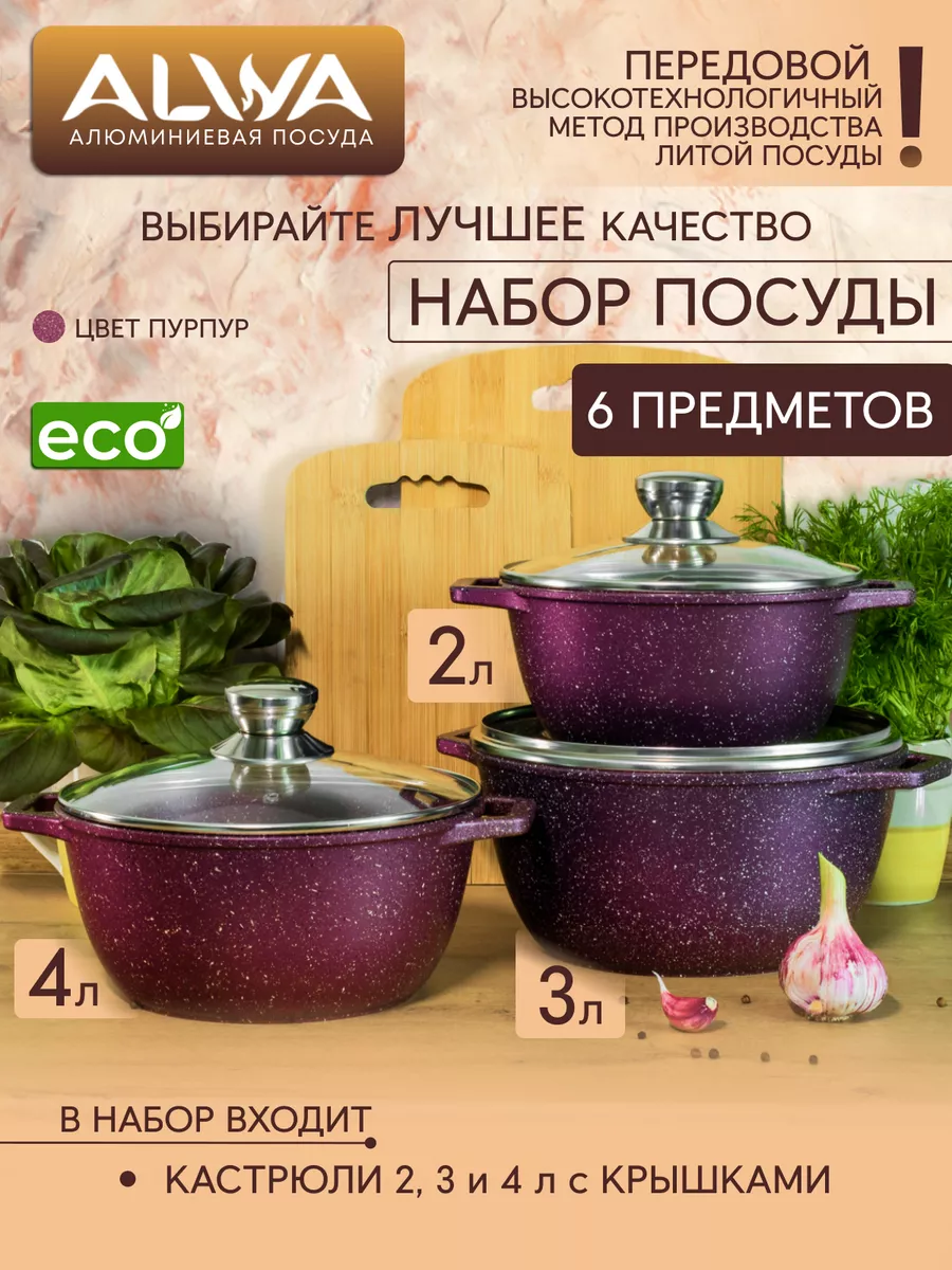 Набор кастрюль с крышками для приготовления антипригарные ALWA 170164468  купить за 5 312 ₽ в интернет-магазине Wildberries