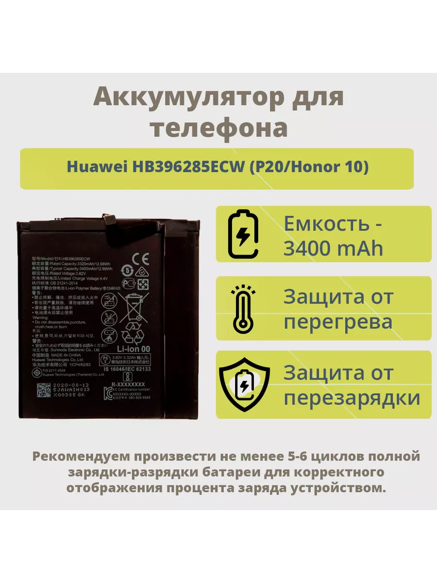 Аккумулятор Huawei HB396285ECW ТехноОпт 170164505 купить за 607 ₽ в  интернет-магазине Wildberries