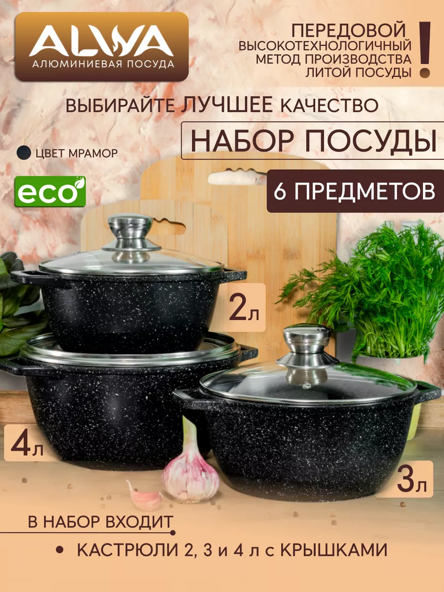 Набор кастрюль с крышками для приготовления антипригарные ALWA 170164913  купить за 4 902 ₽ в интернет-магазине Wildberries