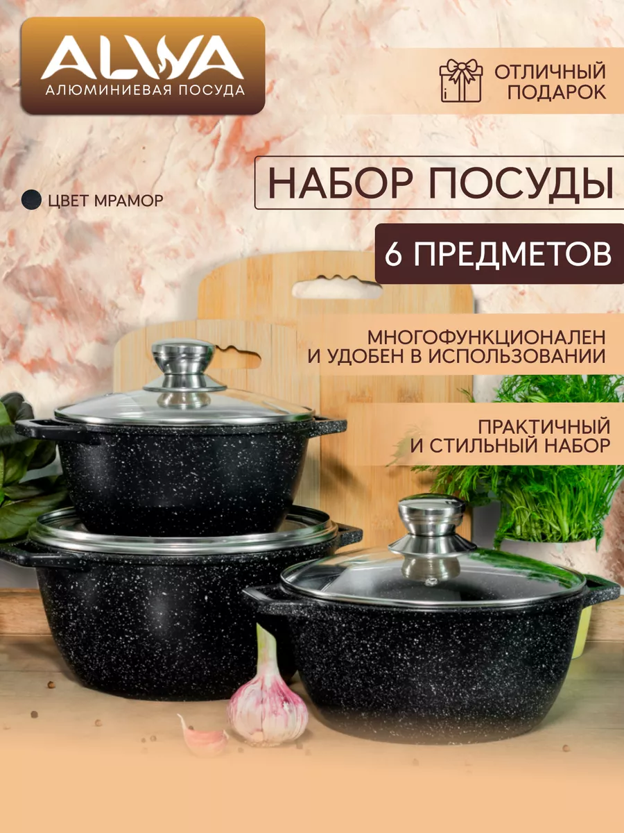 Набор кастрюль с крышками для приготовления антипригарные ALWA 170164913  купить за 4 873 ₽ в интернет-магазине Wildberries