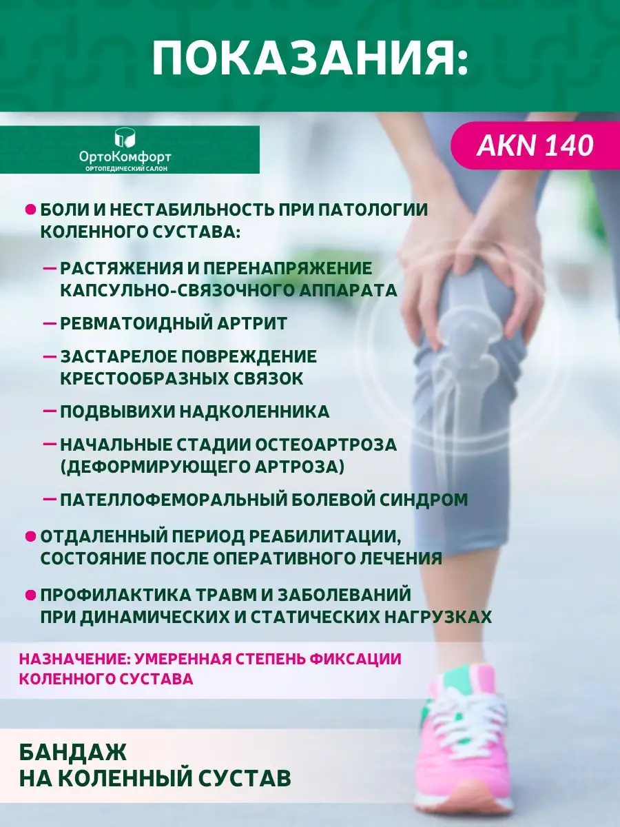 Бандаж на коленный сустав ортопедический AKN 140 ORTO 170164967 купить за 5  859 ₽ в интернет-магазине Wildberries