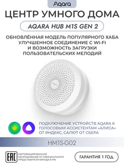 Центр умного дома HUB M1S GEN 2 EU VERSION Aqara 170165538 купить за 5 327 ₽ в интернет-магазине Wildberries