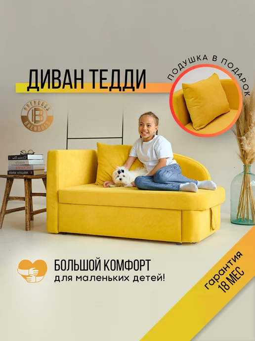 Детский диван-кровать 