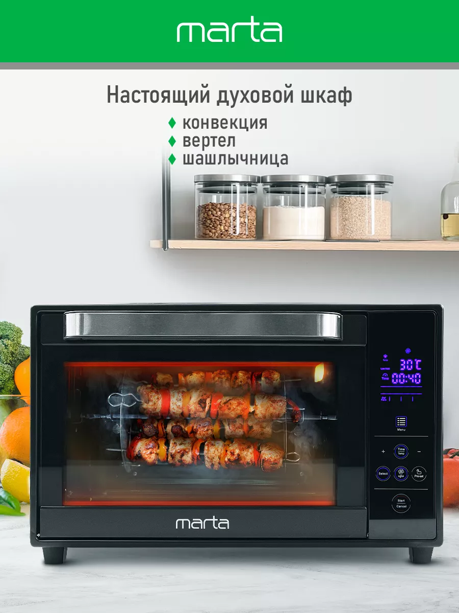 Мини печь электрическая с конвекцией 30л 2000 Вт Marta 170167074 купить в  интернет-магазине Wildberries