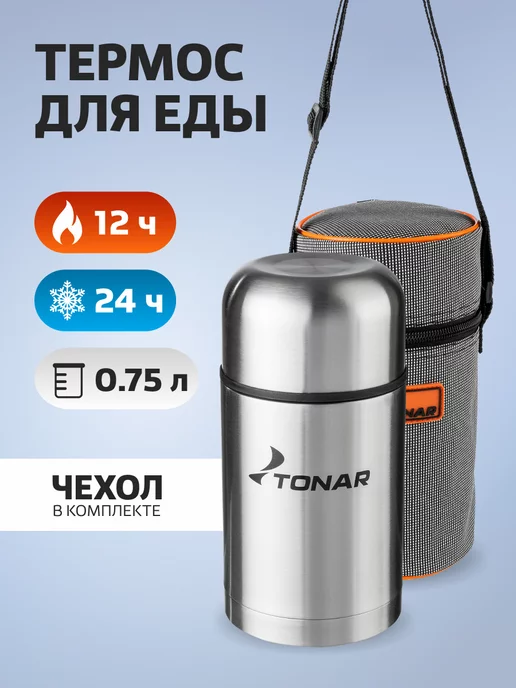 Тонар Термос 0.75 литра для еды и напитков, для воды, серый, фото 2