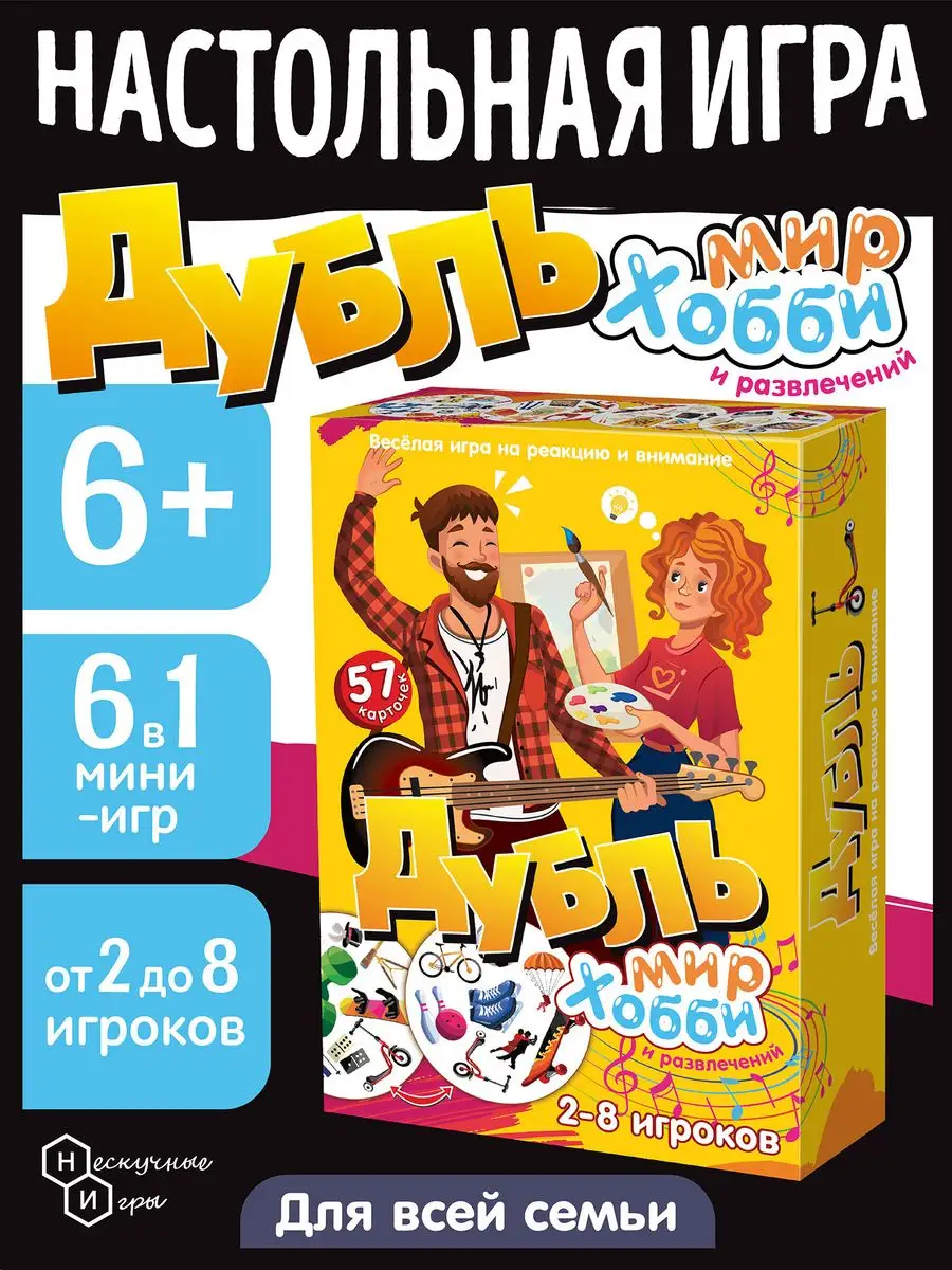 Настольная игра Дубль "Мир хобби и развлечений". 6+