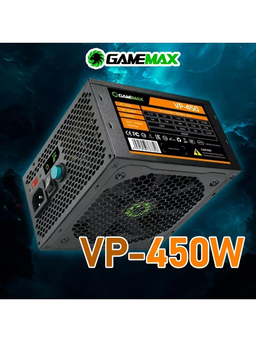 Gamemax Блок питания VP-450, Ultra quiet, ATX, 450W