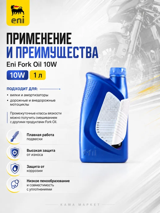 ENI Fork Oil вилочное масло 15W минеральное 1л, 10 Вт, 1 л, фото 2