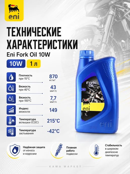 ENI Fork Oil вилочное масло 15W минеральное 1л, 10 Вт, 1 л, фото 3