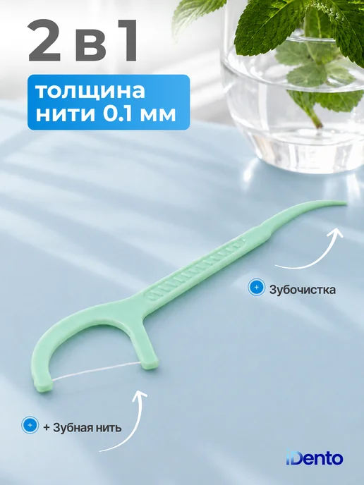 iDento Зубная нить флоссер с зубочисткой, вариант, фото 2