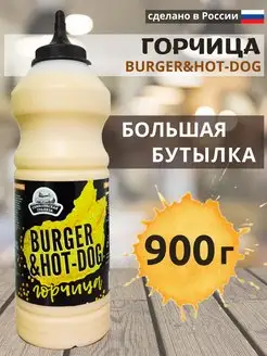 Горчица BURGER&HOT-DOG, 900 г семилукская трапеза 170169896 купить за 327 ₽ в интернет-магазине Wildberries