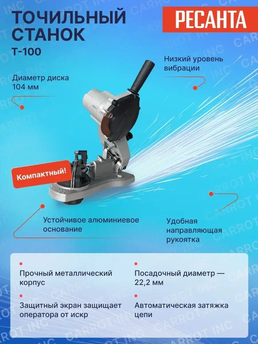 Заточка цепи ресанта т 100