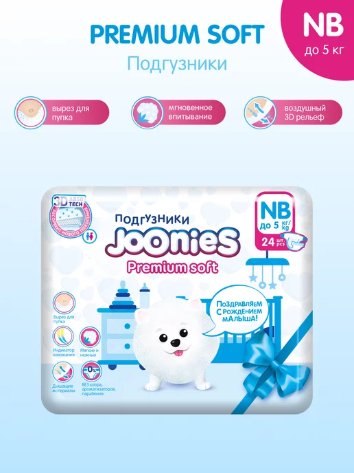 JOONIES Подгузники Premium Soft p.NB №24 (0-5кг)