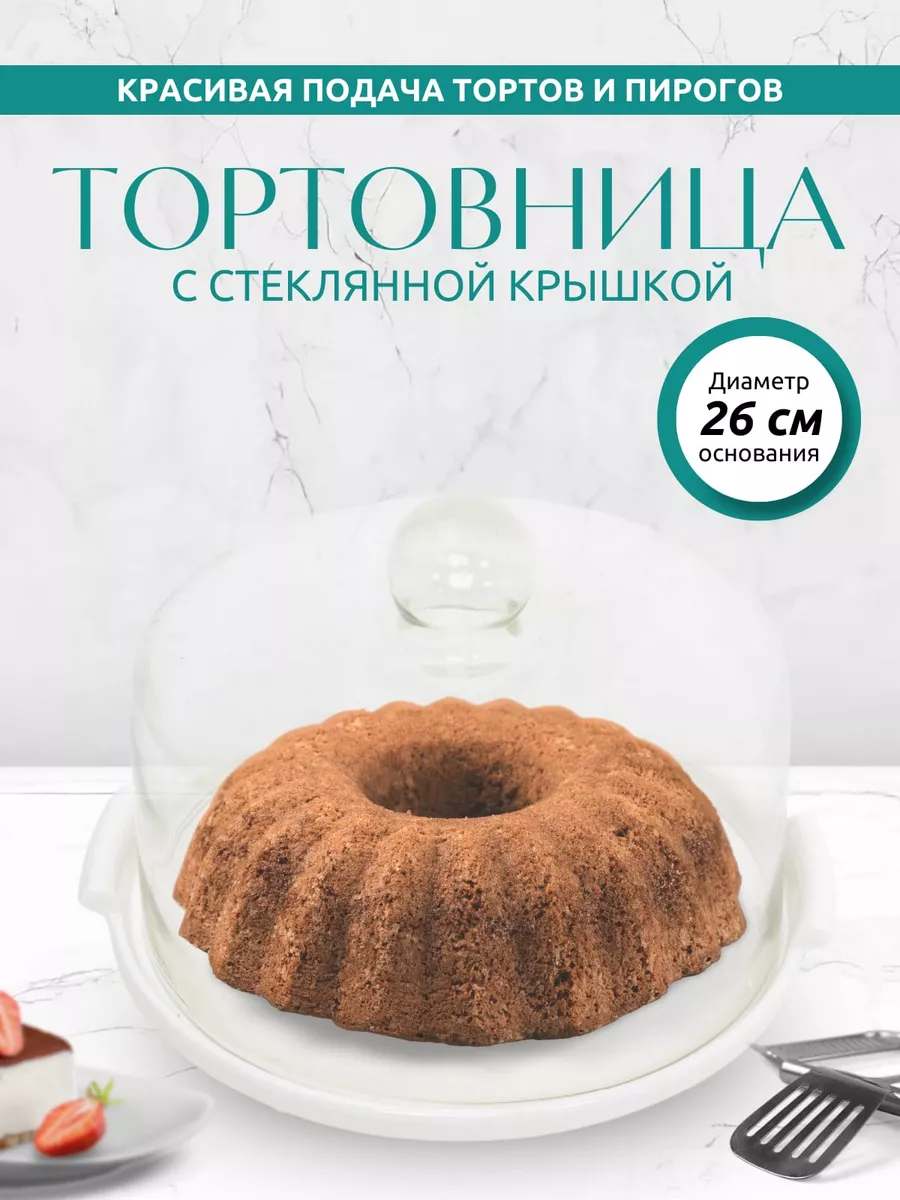 Тортовница 26 см ЭВЕРЕСТ 170170516 купить за 2 154 ₽ в интернет-магазине  Wildberries