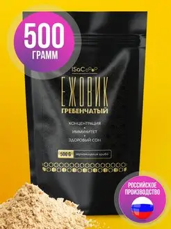 Ежовик Гребечатый Мицелий молотый 500 гр ISaC Nutrition 170171316 купить за 1 557 ₽ в интернет-магазине Wildberries