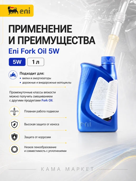 ENI Fork масло вилочное 5W минеральное для амортизаторов 1 л, 5 Вт, 1 л, фото 2