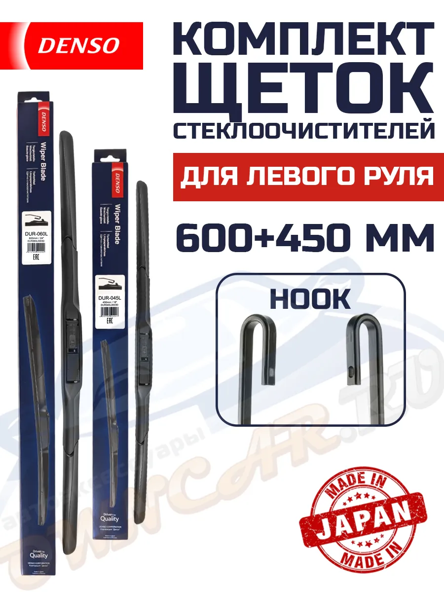 Щетки дворники Hybrid Wiper Blade 600мм. + 450 мм.