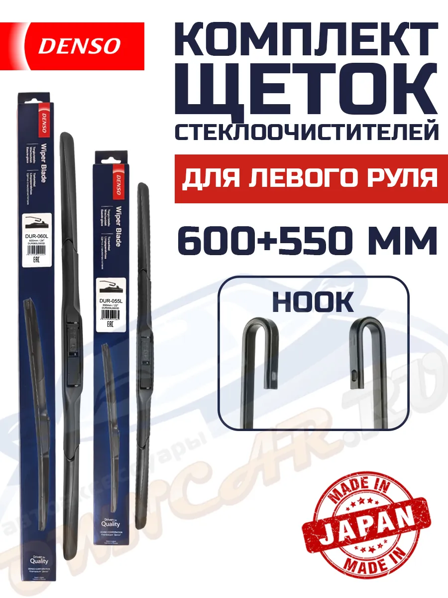 Щетки дворники Hybrid Wiper Blade 600мм. + 550 мм.