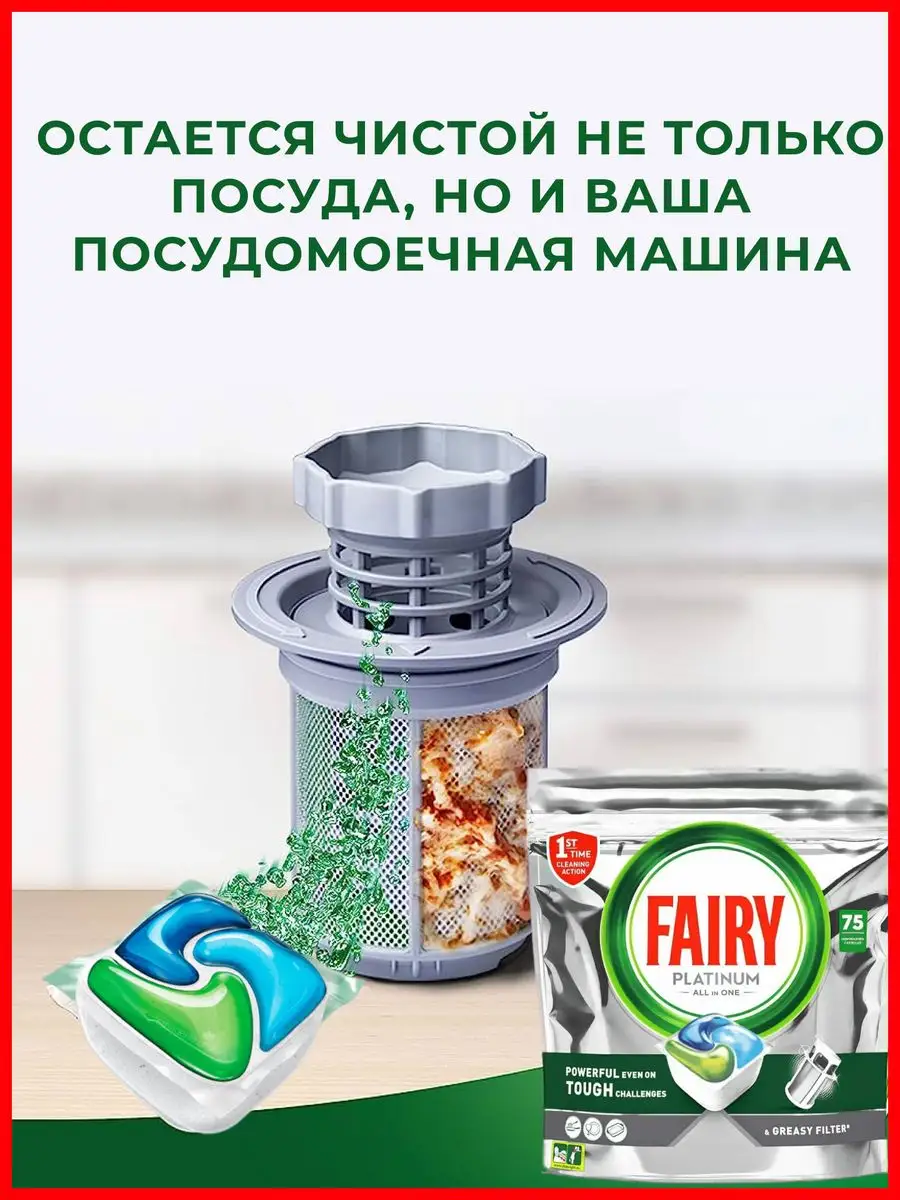 Капсулы для посудомоечной машины Platinum All in One 70 шт Fairy 170171467  купить за 1 700 ₽ в интернет-магазине Wildberries