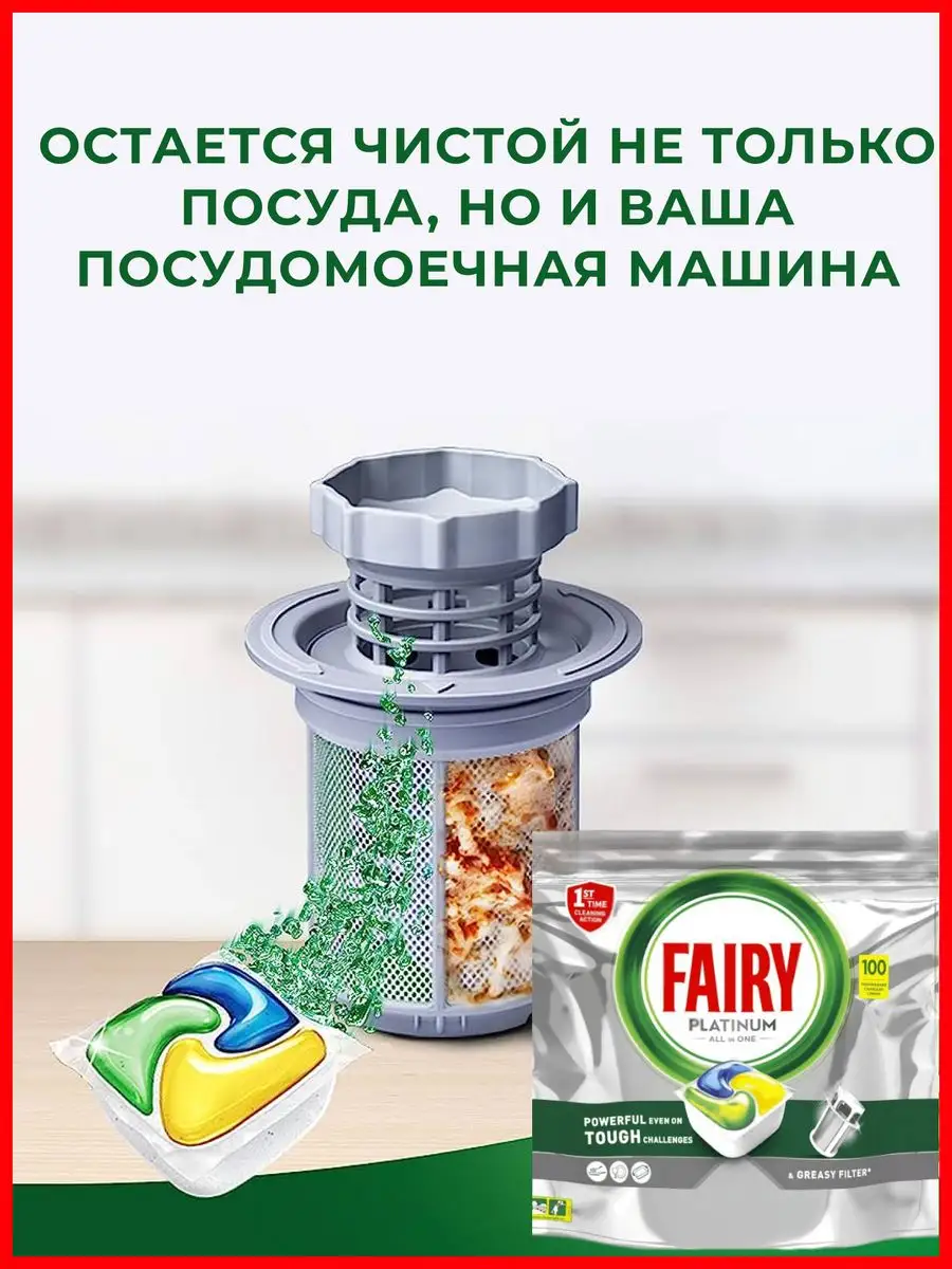 Капсулы для посудомоечной машины Platinum Lemon - 100 шт Fairy 170171469  купить в интернет-магазине Wildberries