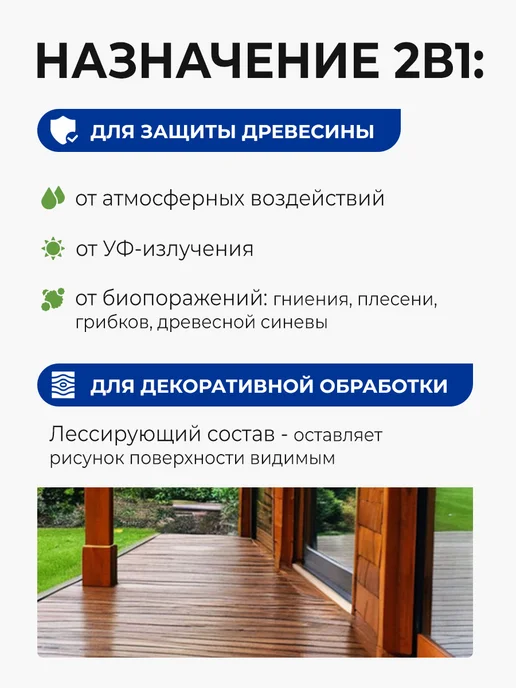 Текс BIOTEKS защитный состав 2 в 1, бесцветный 0.8л, 800 мл, фото 2