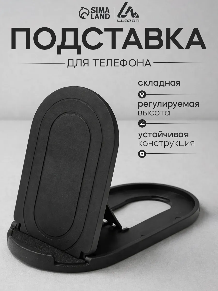 Подставка для телефона на стол регулируемая