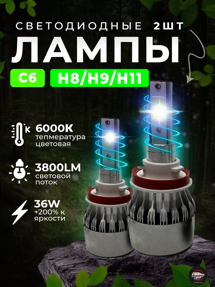 Светодиодные лампы С6 Автолампы 2 шт Led лампы 12V PaniniCar 170172462  купить за 401 ₽ в интернет-магазине Wildberries